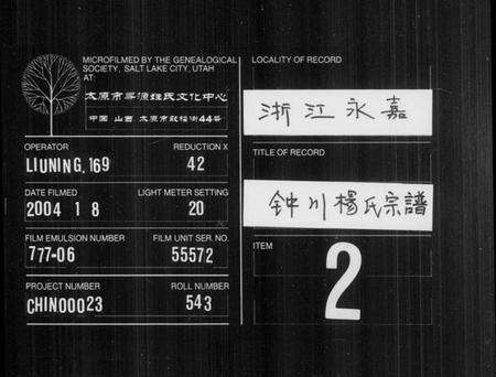 浙江杨氏族谱-锺川杨氏宗谱 [残卷].pdf电子版缩略图