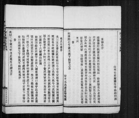 浙江杨氏族谱-锺川杨氏宗谱 [残卷].pdf电子版预览图3