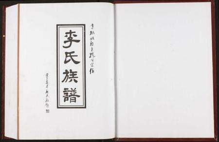 江苏李氏族谱-李氏宗谱.pdf电子版预览图1