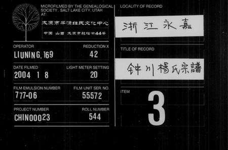 浙江杨氏族谱-锺川杨氏宗谱 [残卷].pdf电子版缩略图