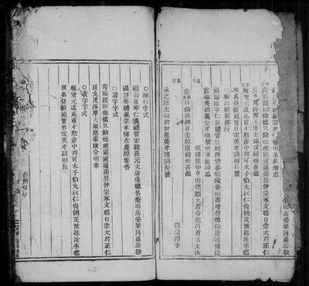 浙江杨氏族谱-锺川杨氏宗谱 [残卷].pdf电子版预览图4