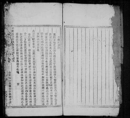 浙江杨氏族谱-锺川杨氏宗谱 [残卷].pdf电子版预览图5