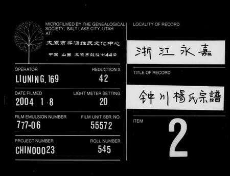 浙江杨氏族谱-锺川杨氏宗谱 [残卷].pdf电子版缩略图