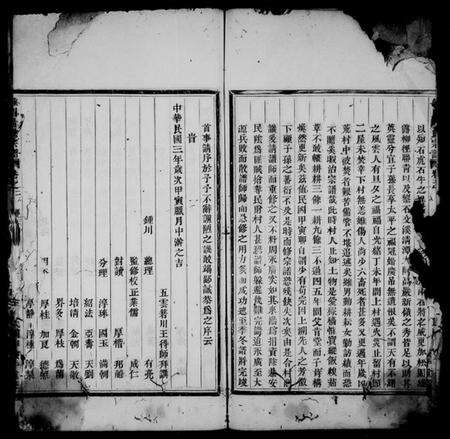 浙江杨氏族谱-锺川杨氏宗谱 [残卷].pdf电子版预览图4