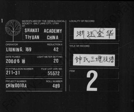 浙江锺氏族谱-锺氏三塘族谱 [残卷].pdf电子版缩略图