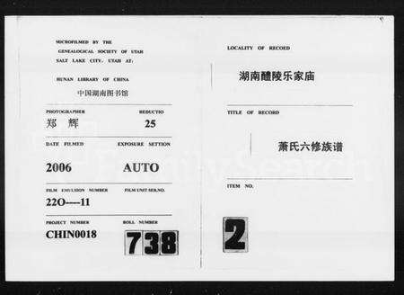 湖南萧氏族谱-醴南乐家庙竹山萧氏六修族谱 [4卷].pdf电子版缩略图