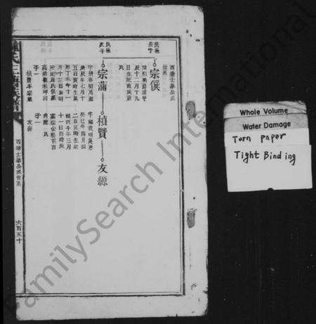 浙江锺氏族谱-锺氏三塘族谱 [残卷].pdf电子版预览图2