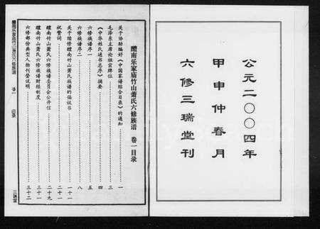 湖南萧氏族谱-醴南乐家庙竹山萧氏六修族谱 [4卷].pdf电子版预览图2