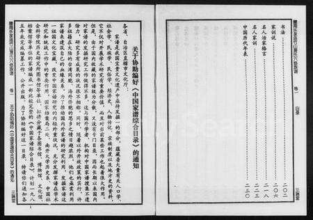 湖南萧氏族谱-醴南乐家庙竹山萧氏六修族谱 [4卷].pdf电子版预览图4