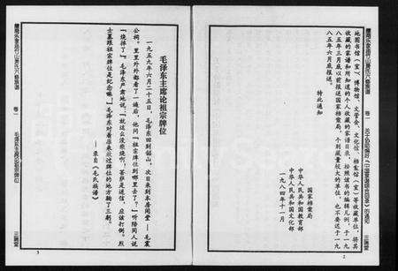 湖南萧氏族谱-醴南乐家庙竹山萧氏六修族谱 [4卷].pdf电子版预览图5