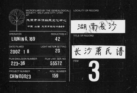 湖南萧氏族谱-长沙萧氏谱 [5卷,首2卷,末1卷].pdf电子版缩略图