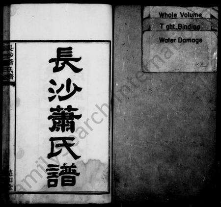 湖南萧氏族谱-长沙萧氏谱 [5卷,首2卷,末1卷].pdf电子版预览图2