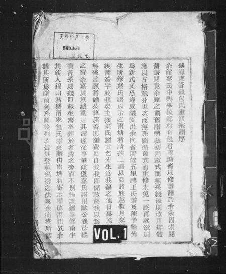 浙江包氏族谱-镇海东管镇包氏重修宗谱 [6卷,首末各1卷].pdf电子版预览图2