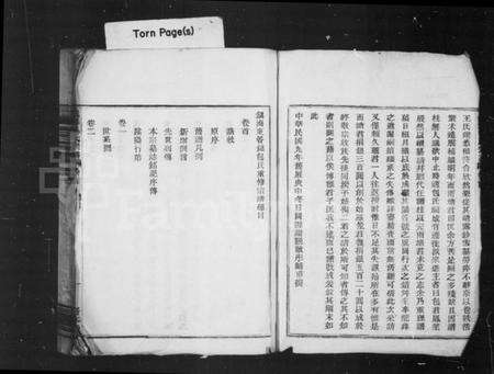 浙江包氏族谱-镇海东管镇包氏重修宗谱 [6卷,首末各1卷].pdf电子版预览图4