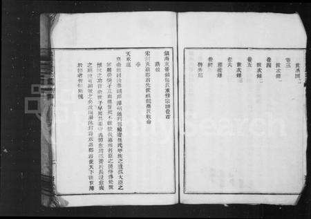 浙江包氏族谱-镇海东管镇包氏重修宗谱 [6卷,首末各1卷].pdf电子版预览图5