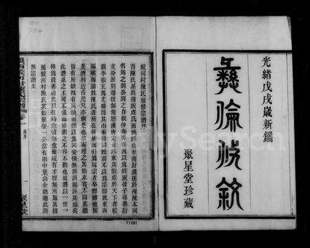 浙江陈氏族谱-镇西蛟河村陈氏宗谱 [4卷].pdf电子版预览图5