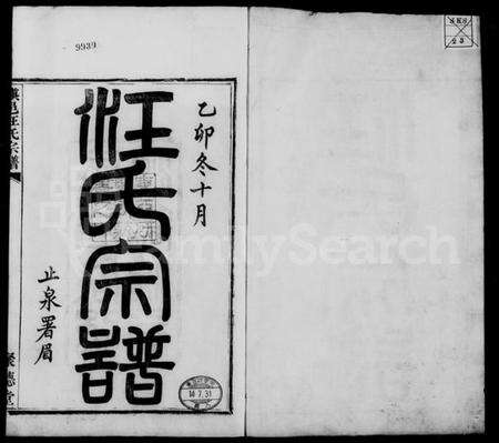 浙江汪氏族谱-镇邑汪氏宗谱 [4卷,及卷首].pdf电子版预览图4