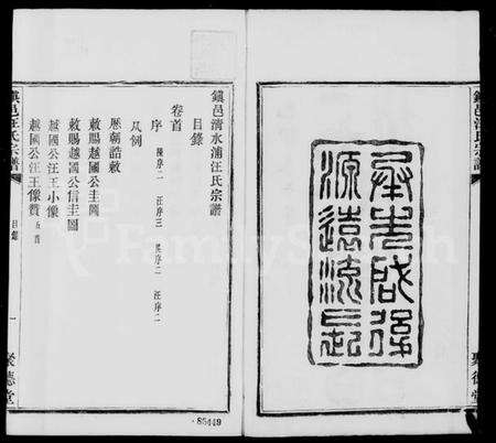 浙江汪氏族谱-镇邑汪氏宗谱 [4卷,及卷首].pdf电子版预览图5