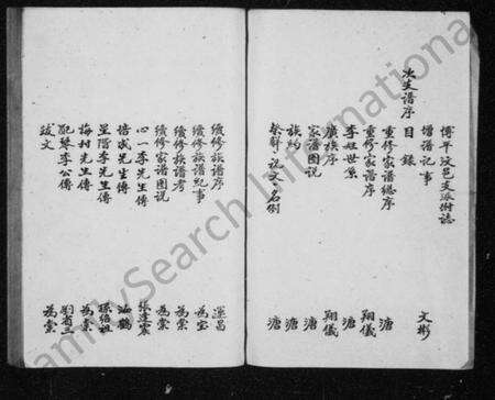 江苏李氏族谱-李氏家谱 [6卷].pdf电子版预览图2