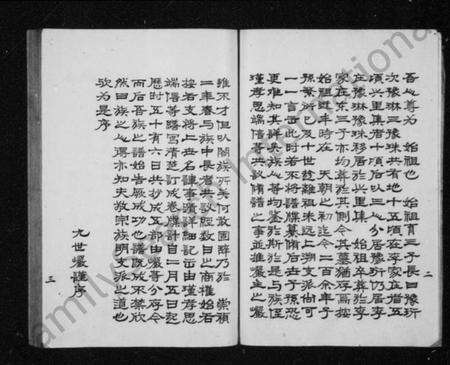 江苏李氏族谱-李氏家谱 [6卷].pdf电子版预览图4