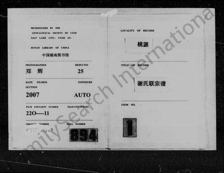 湖南谢氏族谱-桃源谢氏联宗谱 [3卷].pdf电子版缩略图