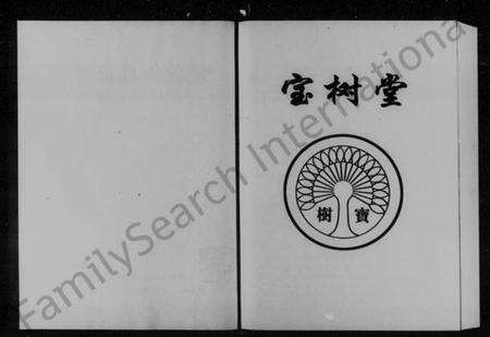 湖南谢氏族谱-桃源谢氏联宗谱 [3卷].pdf电子版预览图3