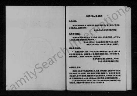 湖南谢氏族谱-桃源谢氏联宗谱 [3卷].pdf电子版预览图4