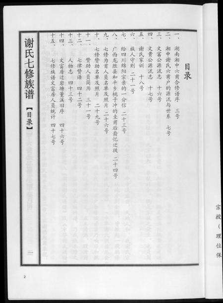 湖南谢氏族谱-湖南省谢氏通谱.pdf电子版预览图4