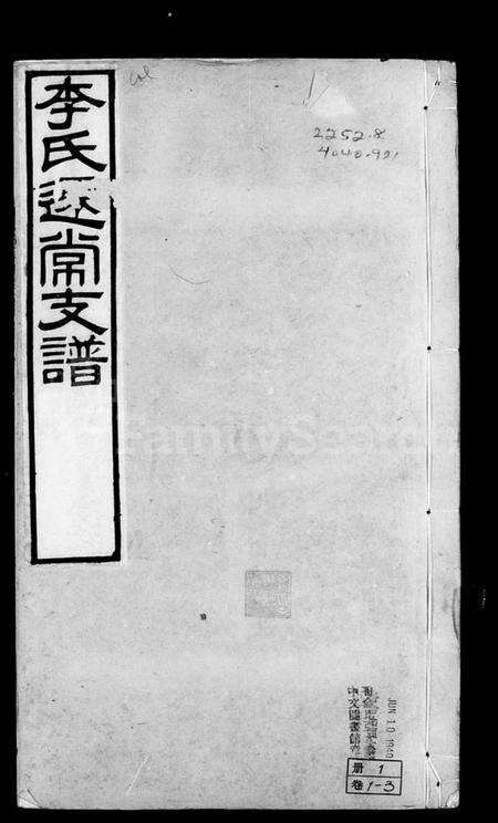江苏李氏族谱-李氏迁常支谱 [10卷].pdf电子版预览图3