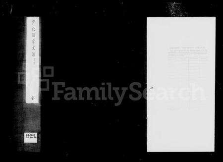 江苏李氏族谱-李氏迁常支谱 [8卷].pdf电子版预览图1