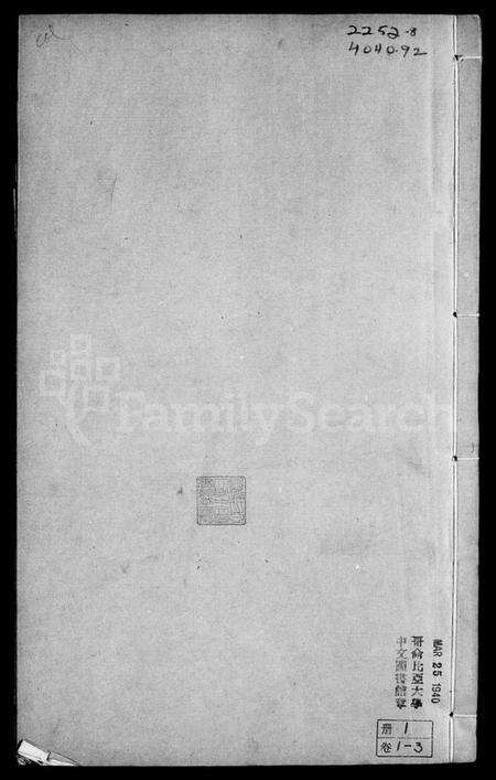 江苏李氏族谱-李氏迁常支谱 [8卷].pdf电子版预览图3