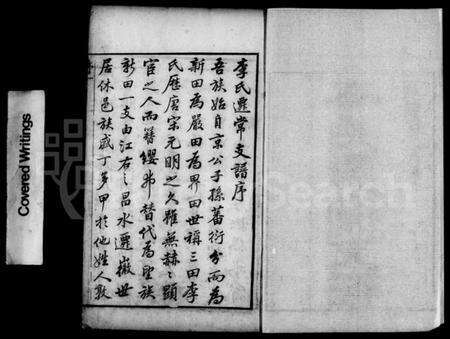 江苏李氏族谱-李氏迁常支谱 [8卷].pdf电子版预览图5