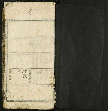 湖南谢氏族谱-罗渡谢氏续谱 [残卷].pdf电子版预览图1