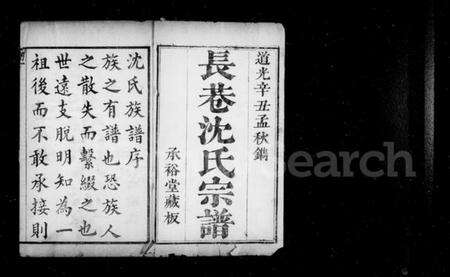 浙江沈氏族谱-长巷沈氏宗谱 [32卷,首1卷].pdf电子版预览图3