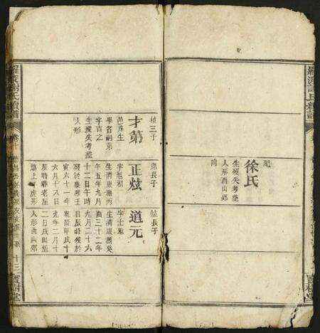 湖南谢氏族谱-罗渡谢氏续谱 [残卷].pdf电子版预览图4