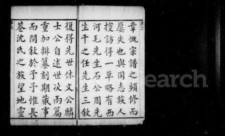 浙江沈氏族谱-长巷沈氏宗谱 [32卷,首1卷].pdf电子版预览图5