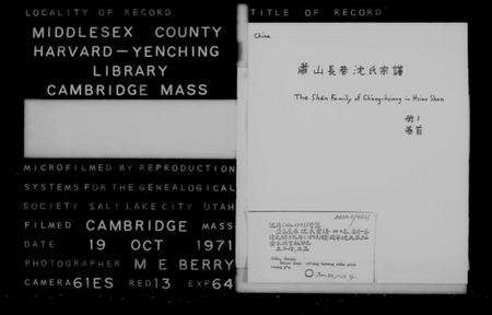 浙江沈氏族谱-长巷沈氏宗谱 [40卷,首1卷].pdf电子版预览图2