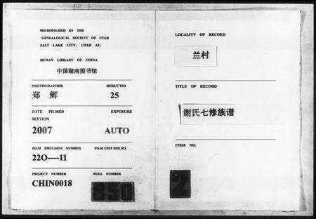 湖南谢氏族谱-兰村谢氏七修族谱 [4卷].pdf电子版缩略图