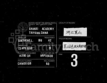 浙江沈氏族谱-长巷沈氏宗谱 [40卷,首1卷].pdf电子版缩略图