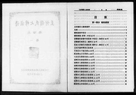 湖南谢氏族谱-兰村谢氏七修族谱 [4卷].pdf电子版预览图2