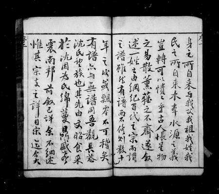 浙江沈氏族谱-长巷沈氏宗谱 [40卷,首1卷].pdf电子版预览图3