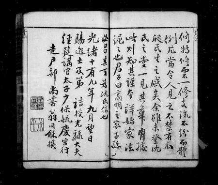 浙江沈氏族谱-长巷沈氏宗谱 [40卷,首1卷].pdf电子版预览图4