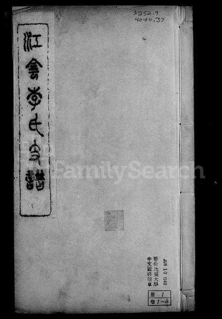 江苏李氏族谱-江阴李氏支谱 [16卷,首1卷].pdf电子版预览图4