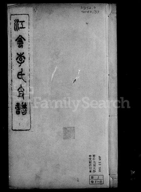 江苏李氏族谱-江阴李氏支谱 [16卷,首1卷].pdf电子版预览图5