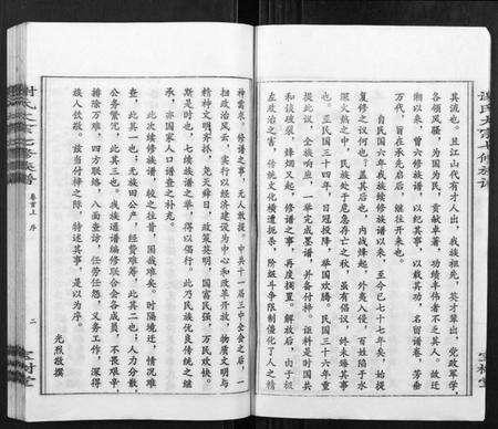 湖南谢氏族谱-谢氏七修族谱.pdf电子版预览图3