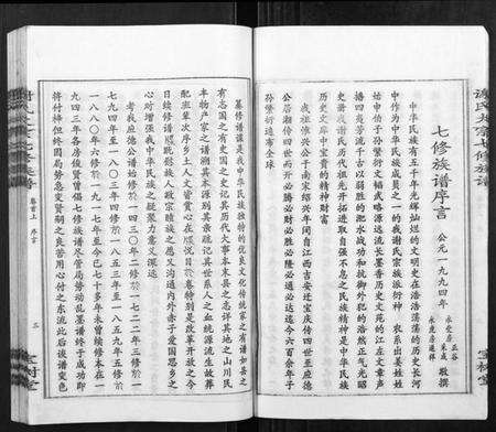 湖南谢氏族谱-谢氏七修族谱.pdf电子版预览图4