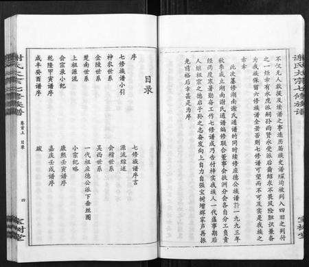 湖南谢氏族谱-谢氏七修族谱.pdf电子版预览图5