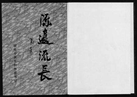 浙江多姓氏族谱-长林刘金氏宗谱 [4卷].pdf电子版预览图2