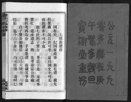 湖南谢氏族谱-谢氏七修族谱.pdf电子版预览图2