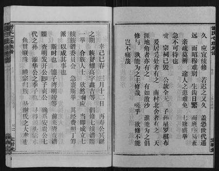 湖南谢氏族谱-谢氏七修族谱.pdf电子版预览图3